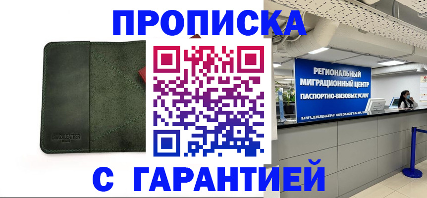 временная прописка в Куртамыше