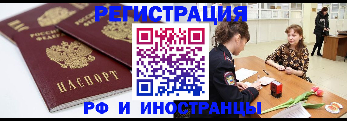 временная регистрация законно в Куртамыше