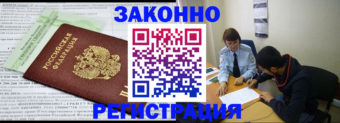 временная регистрация купить в Куртамыше