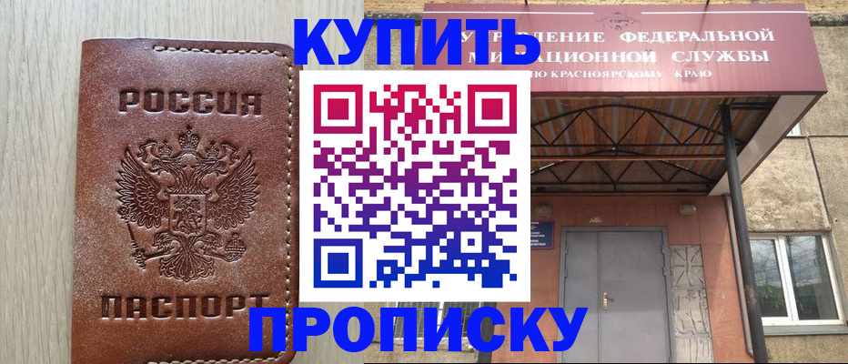 прописка регистрация в Куртамыше